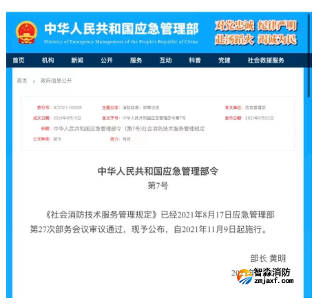 《社會消防技術服務管理規定》中違規處罰行為有哪些?! 《社會消防技術服務管理規定》中違規處罰行為有哪些?!