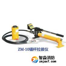 ZM-2/3/5/10錨桿拉拔儀(錨桿拉力計)